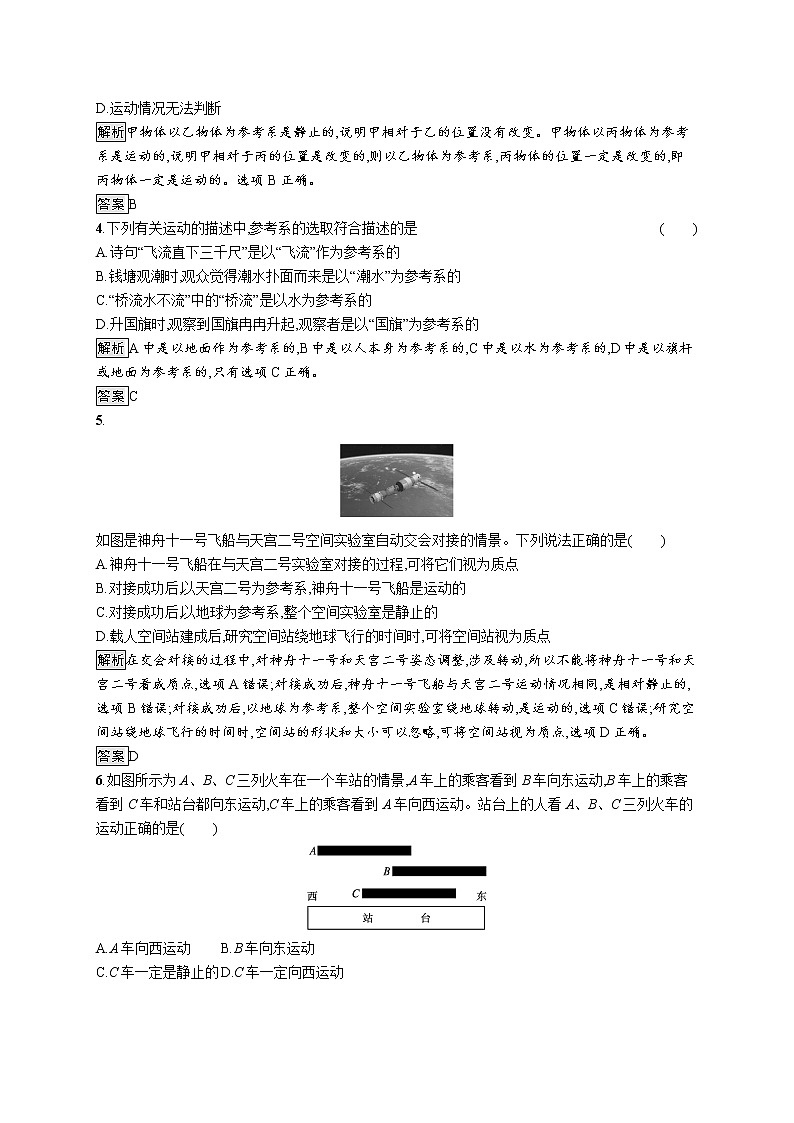 1　质点　参考系 试卷02