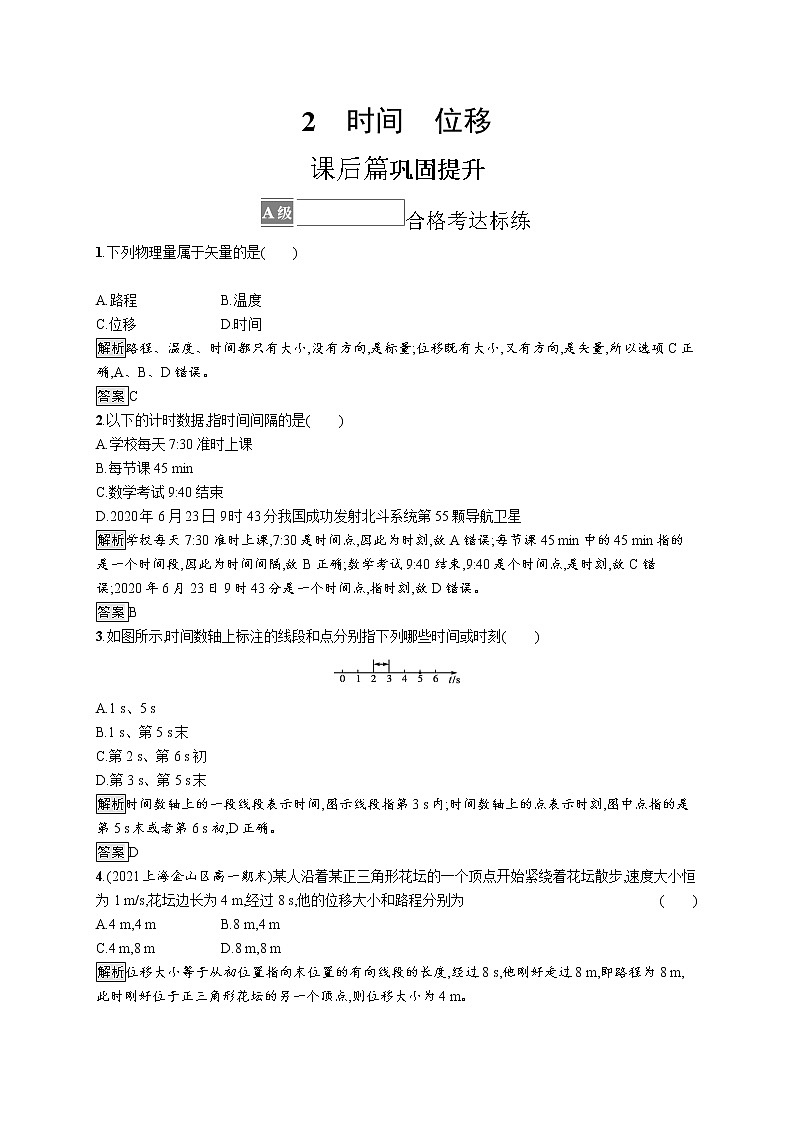 2　时间　位移 试卷01