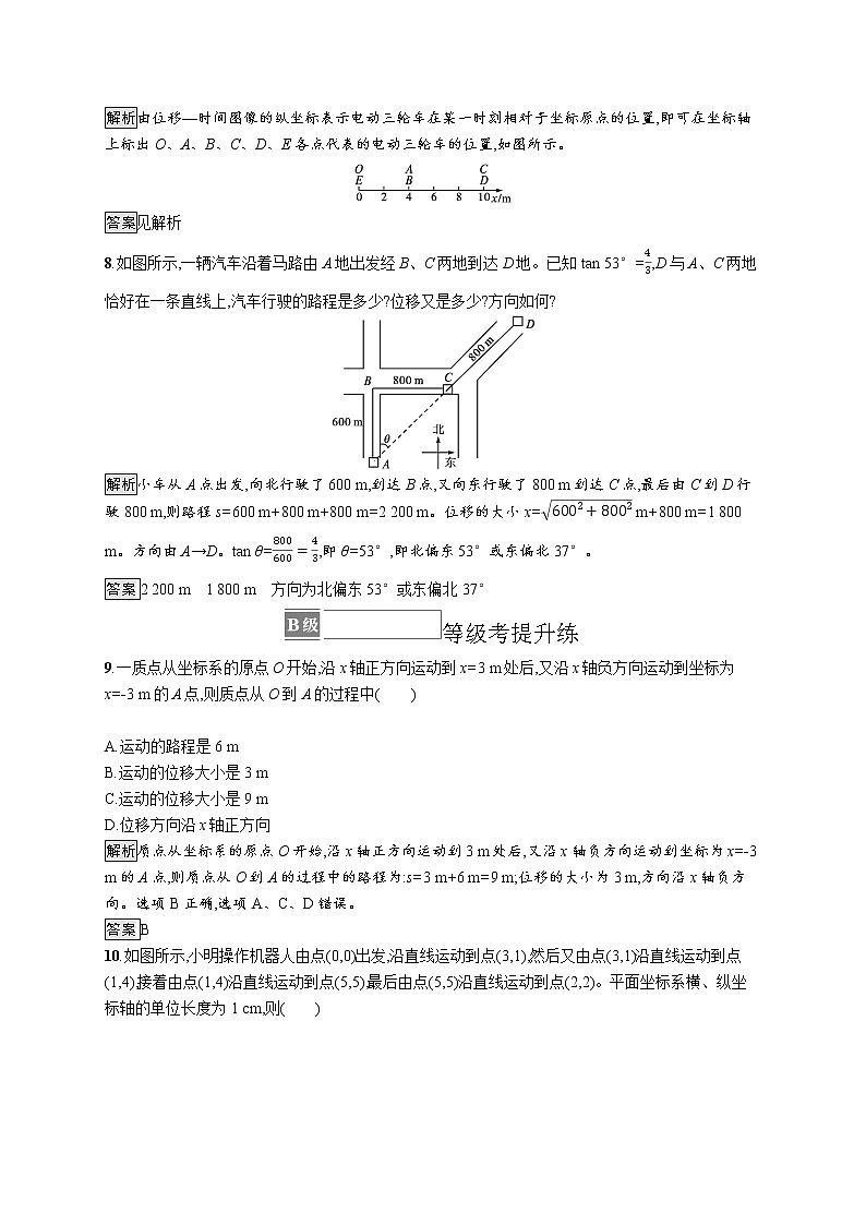 2　时间　位移 试卷03