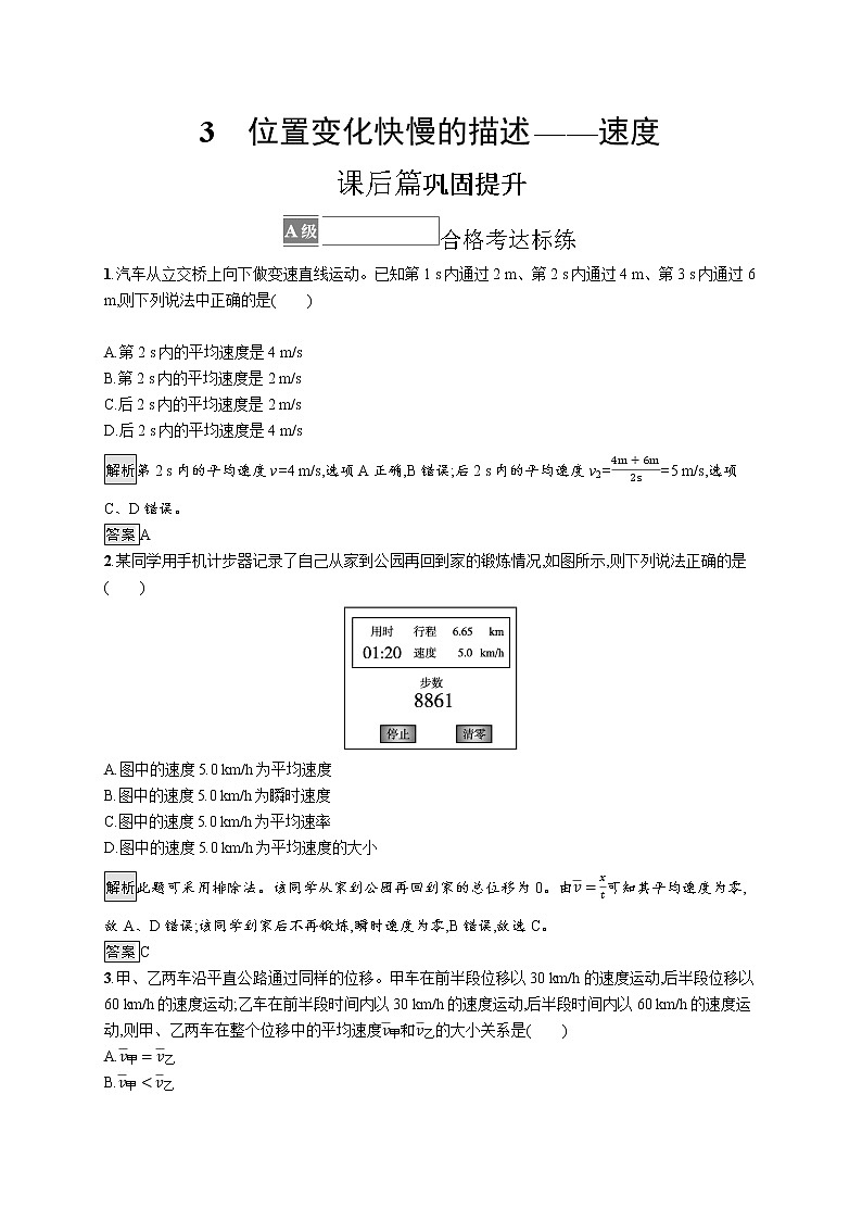 3　位置变化快慢的描述——速度第1页