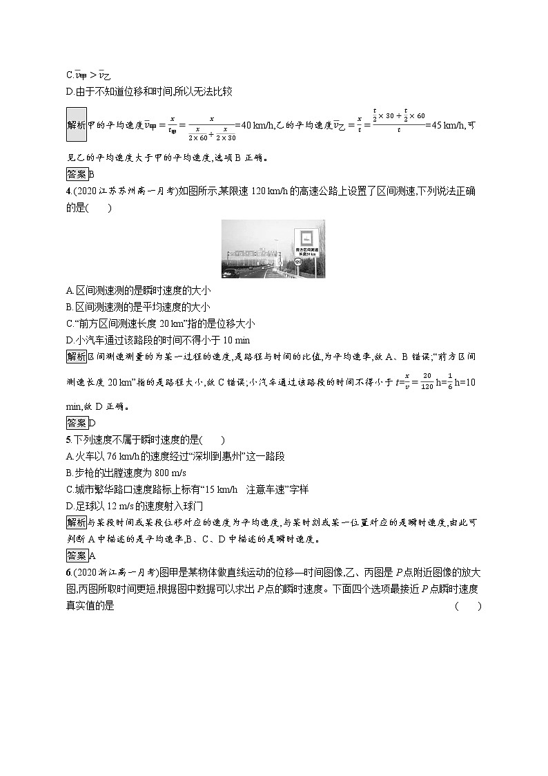 3　位置变化快慢的描述——速度第2页