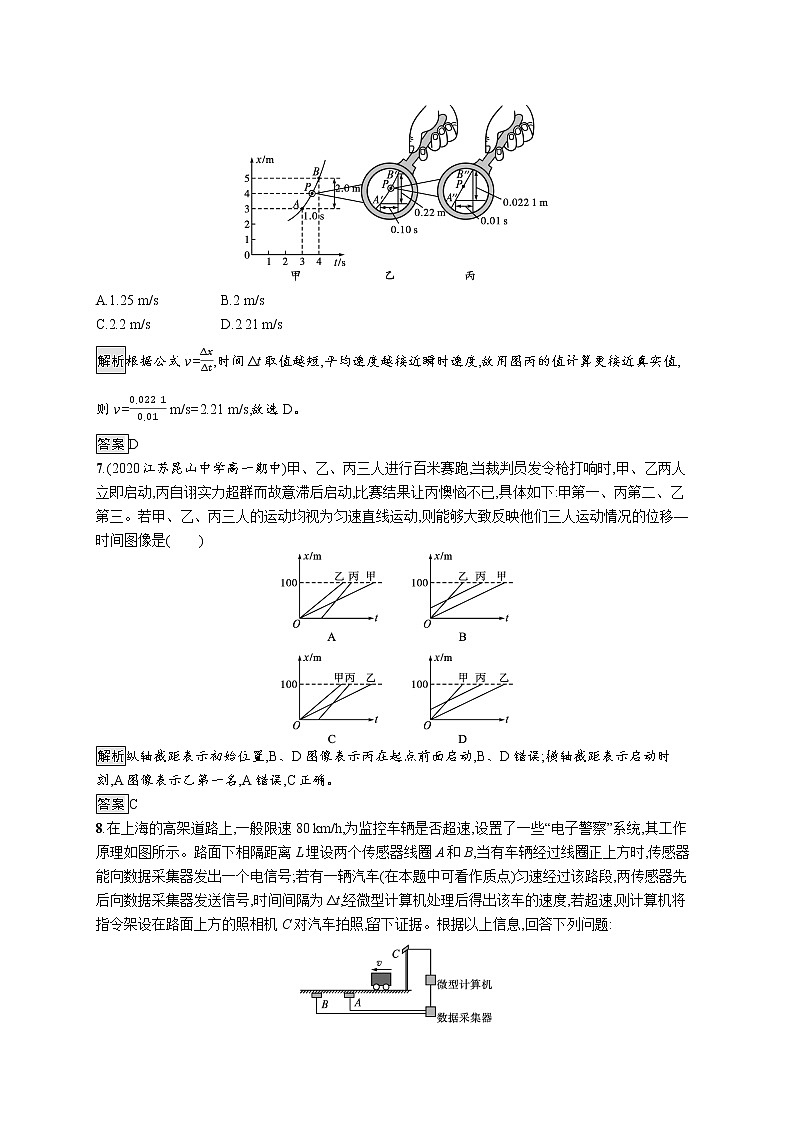 3　位置变化快慢的描述——速度第3页