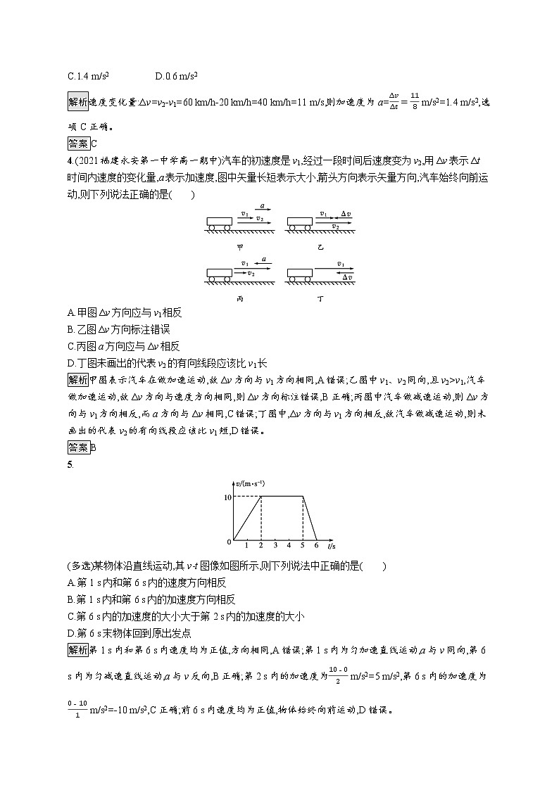4　速度变化快慢的描述——加速度 试卷02