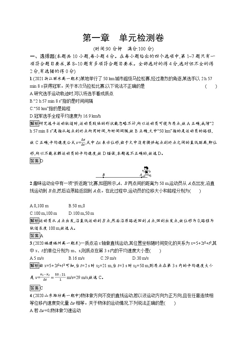 第一章单元检测卷第1页