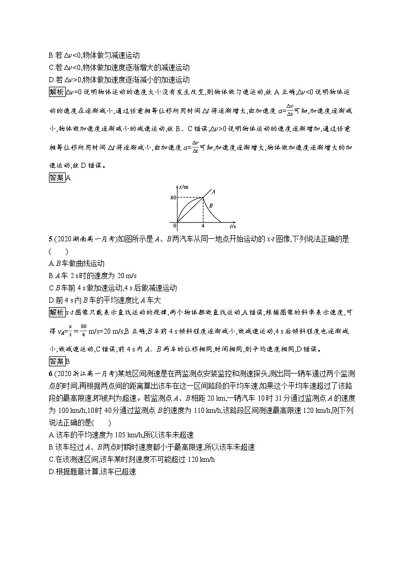 第一章单元检测卷第2页