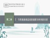 2　匀变速直线运动的速度与时间的关系课件PPT