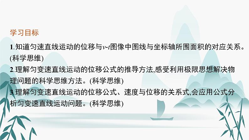 3　匀变速直线运动的位移与时间的关系课件PPT第3页