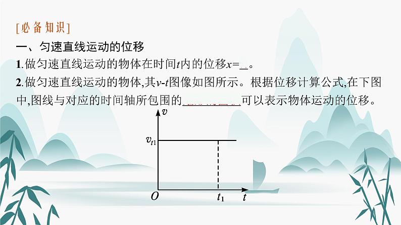 3　匀变速直线运动的位移与时间的关系课件PPT第6页