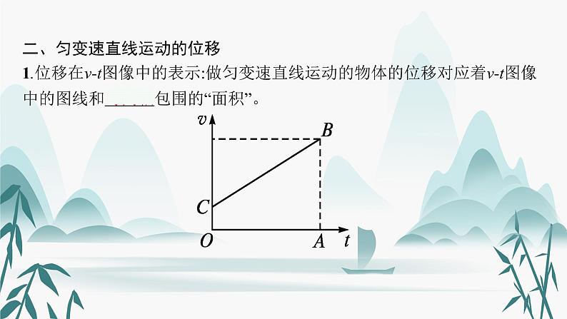 3　匀变速直线运动的位移与时间的关系课件PPT第7页