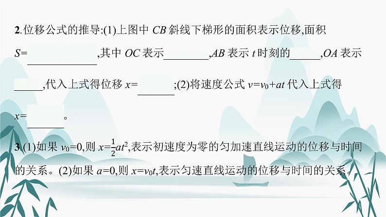 3　匀变速直线运动的位移与时间的关系课件PPT第8页