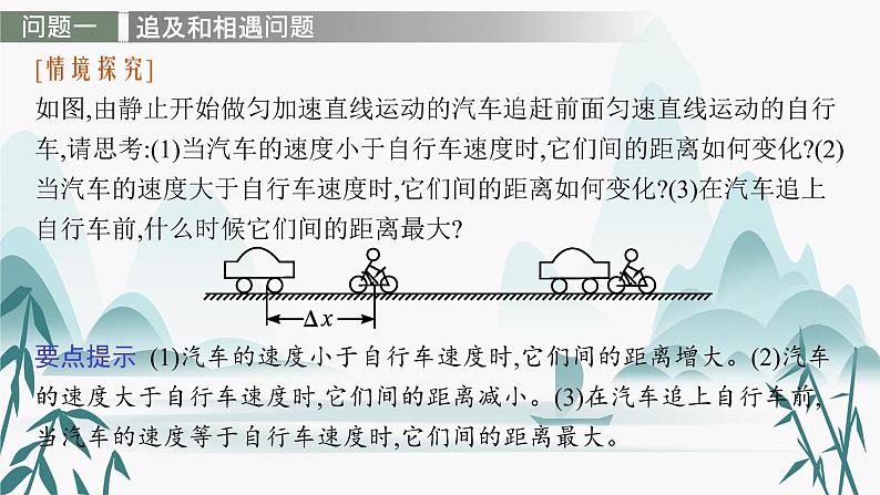 第二章 习题课 匀变速直线运动规律的综合应用课件PPT05