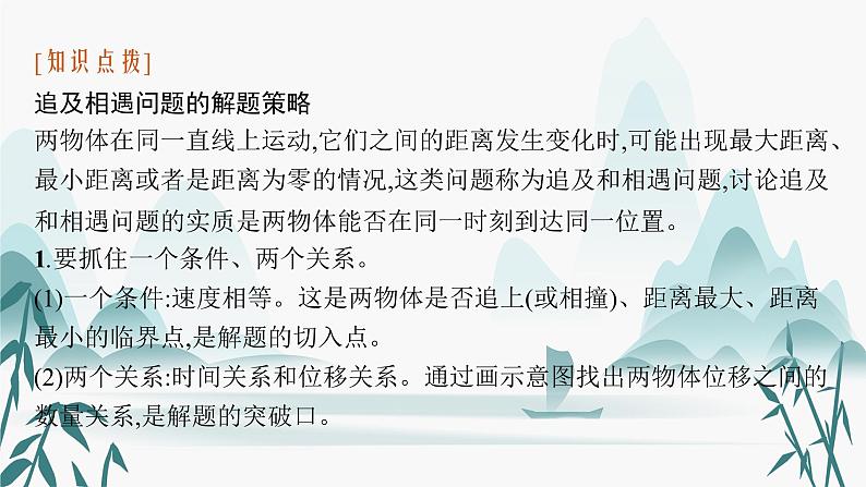 第二章 习题课 匀变速直线运动规律的综合应用课件PPT06