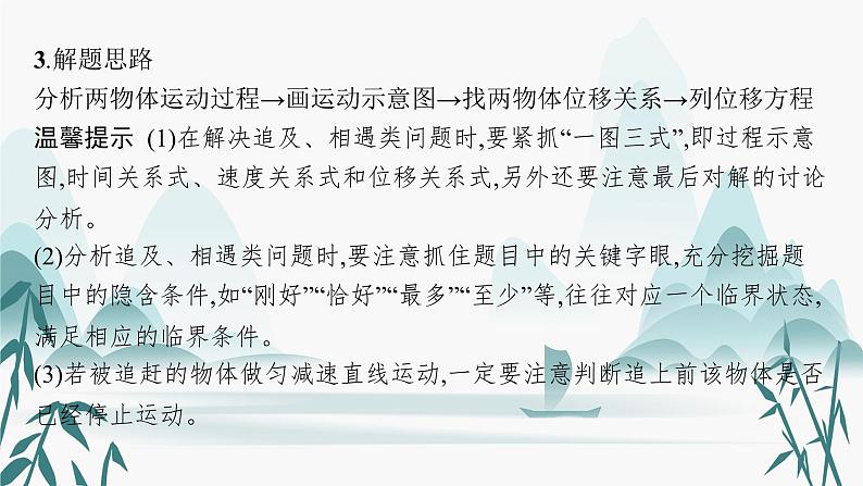 第二章 习题课 匀变速直线运动规律的综合应用课件PPT08