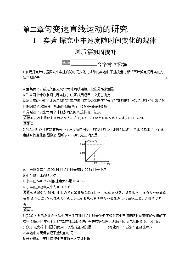 1　实验 探究小车速度随时间变化的规律第1页