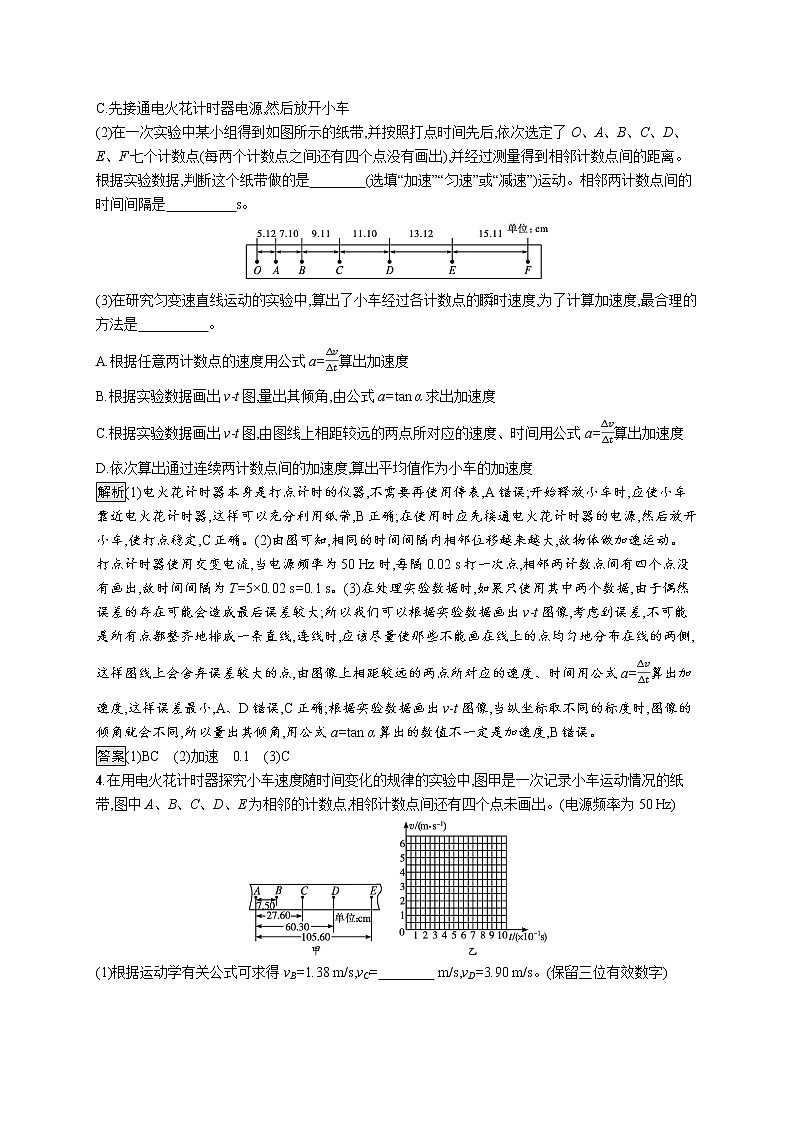 1　实验 探究小车速度随时间变化的规律第2页