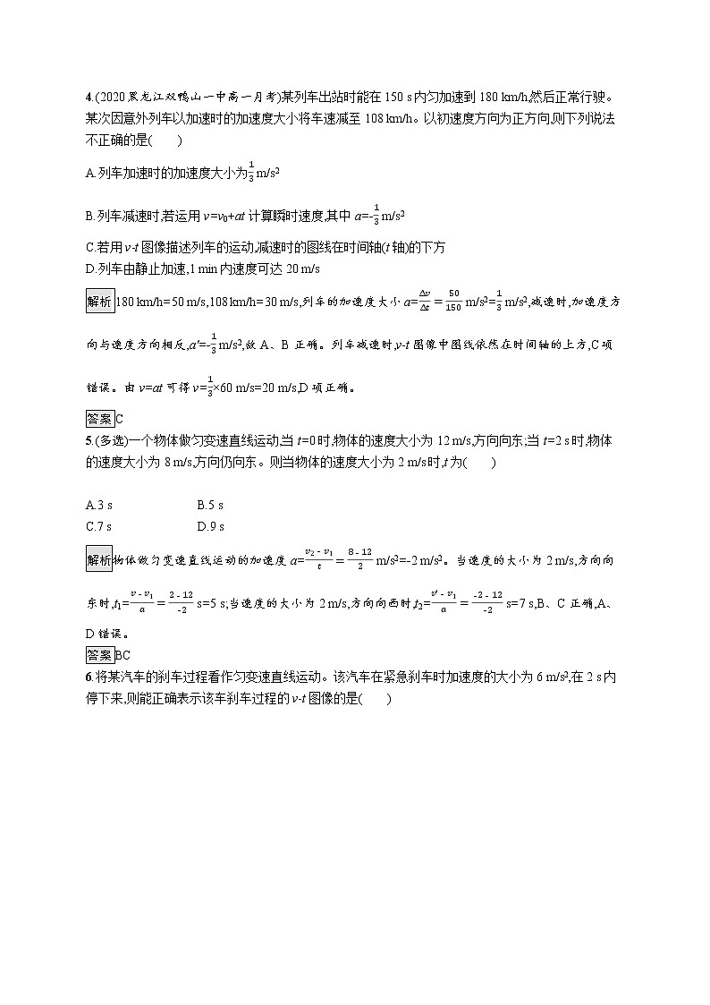 2　匀变速直线运动的速度与时间的关系 试卷02