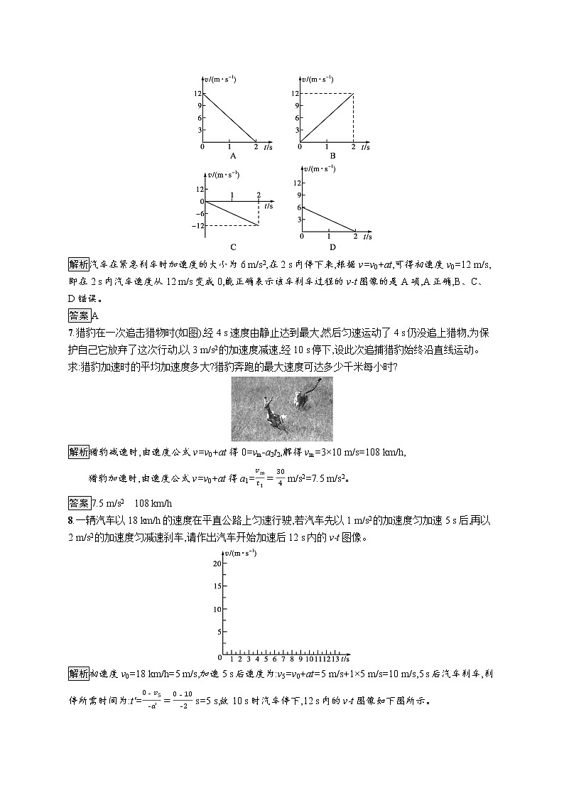 2　匀变速直线运动的速度与时间的关系 试卷03