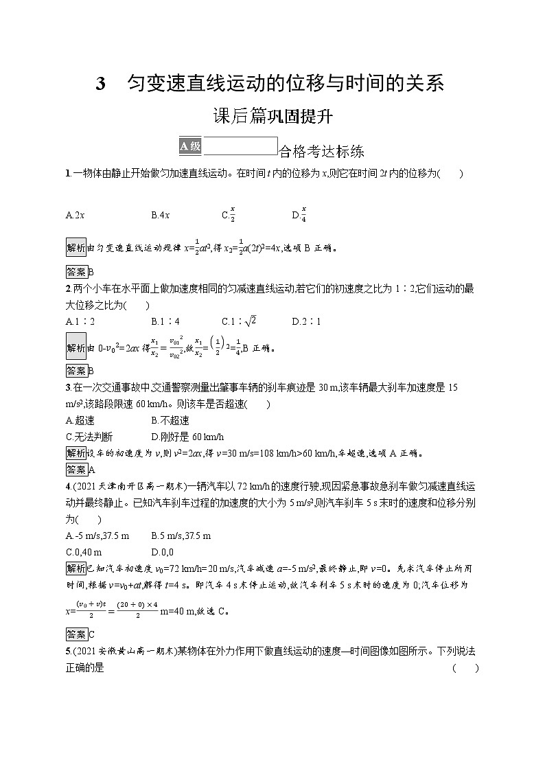 3　匀变速直线运动的位移与时间的关系第1页
