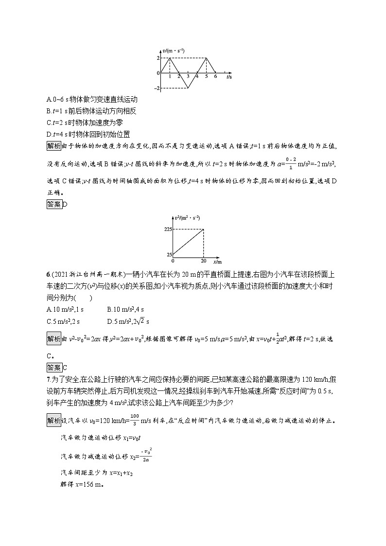3　匀变速直线运动的位移与时间的关系第2页