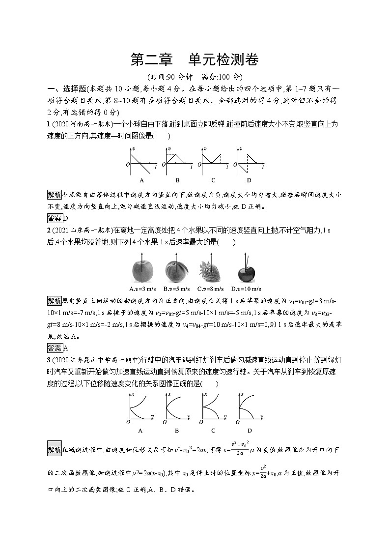 第二章单元检测卷第1页