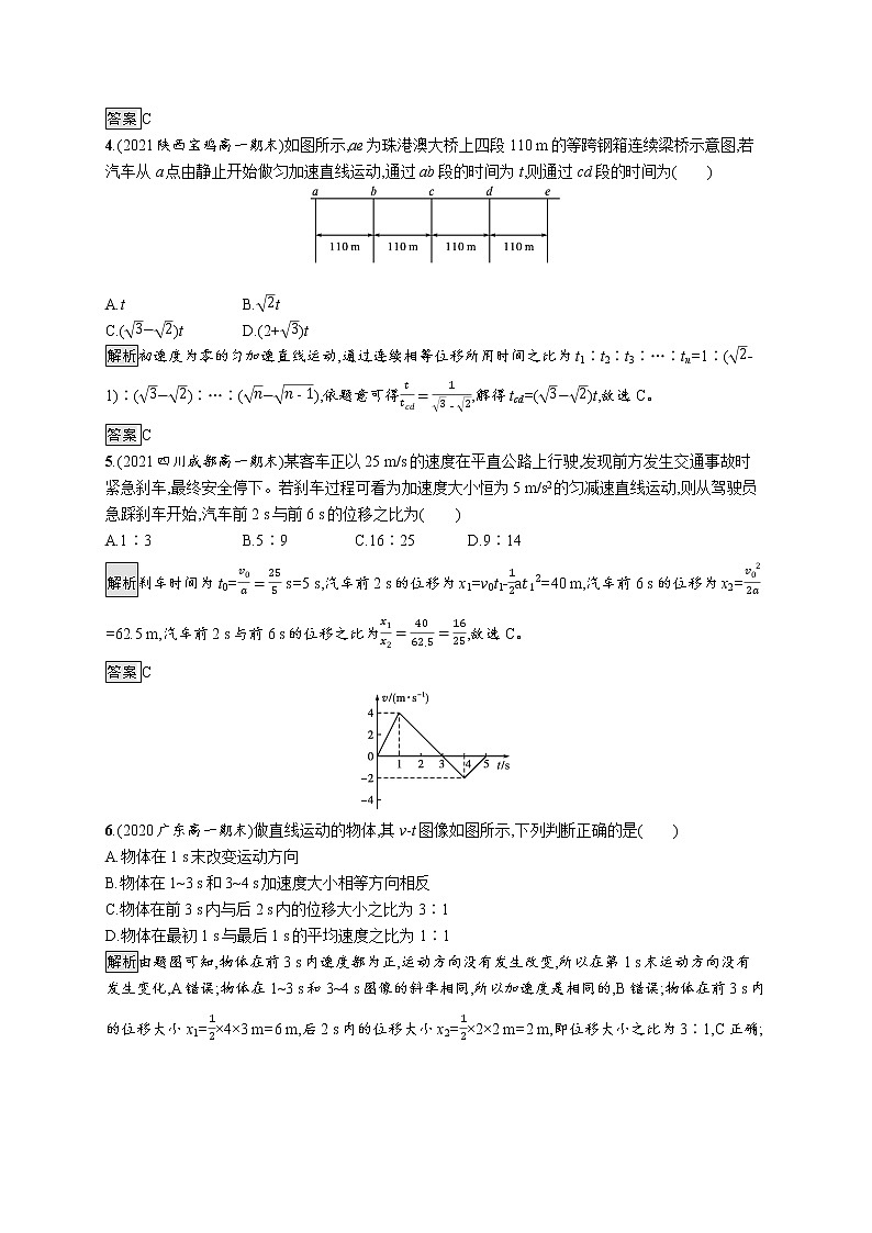 第二章单元检测卷第2页