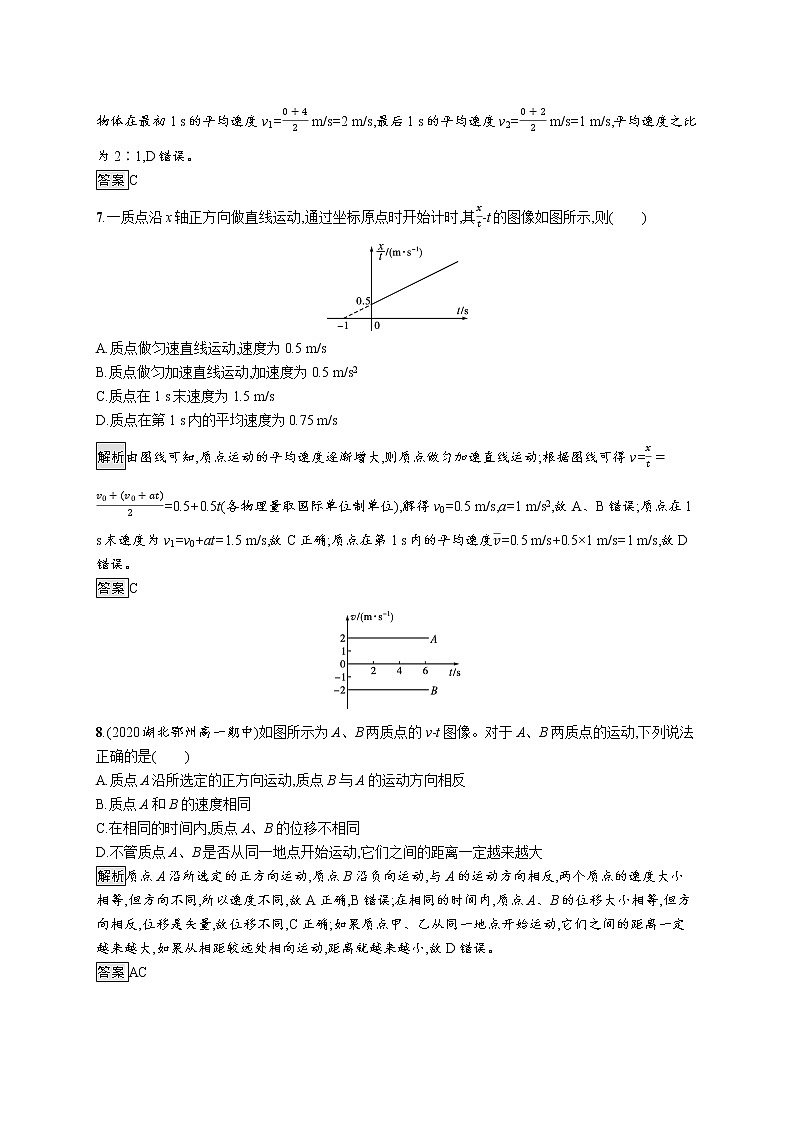 第二章单元检测卷第3页