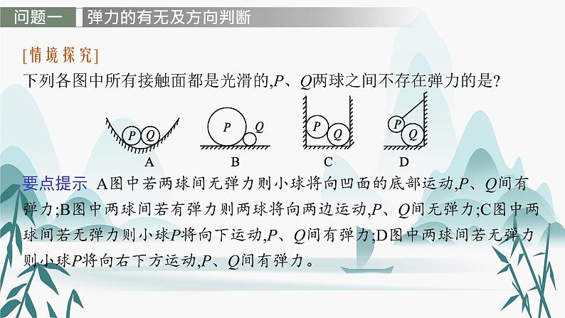 第三章 习题课 物体的受力分析课件PPT第4页