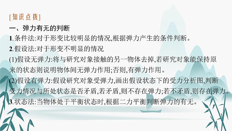 第三章 习题课 物体的受力分析课件PPT第5页