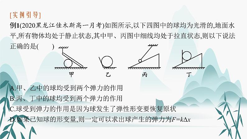 第三章 习题课 物体的受力分析课件PPT第7页