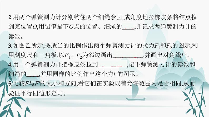 第三章 实验 探究两个互成角度的力的合成规律课件PPT第7页