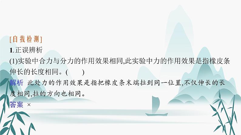 第三章 实验 探究两个互成角度的力的合成规律课件PPT第8页