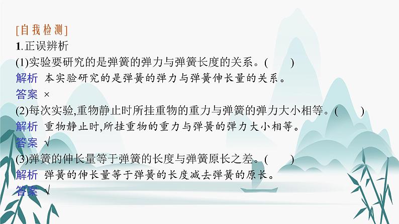 第三章 实验 探究弹簧弹力与形变量的关系课件PPT第8页