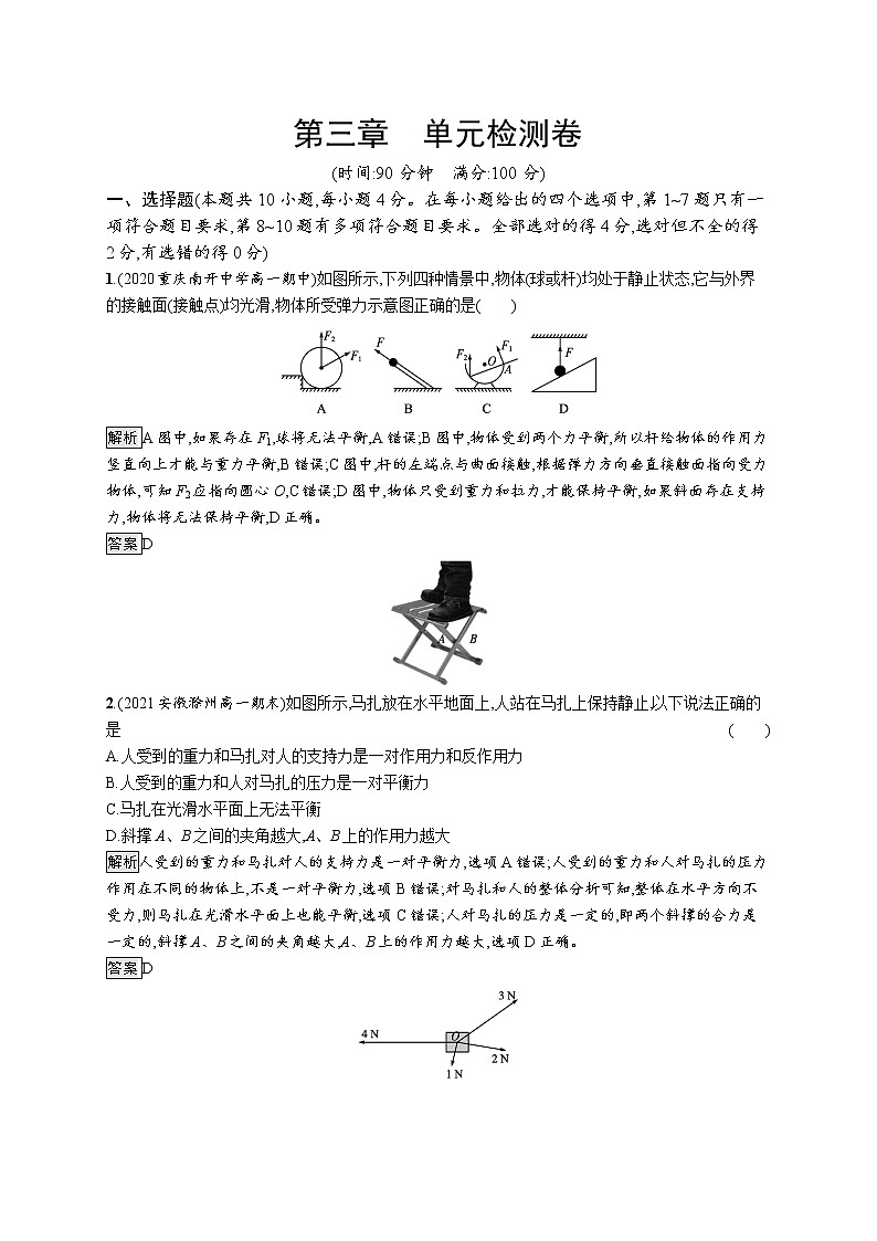 第三章单元检测卷第1页