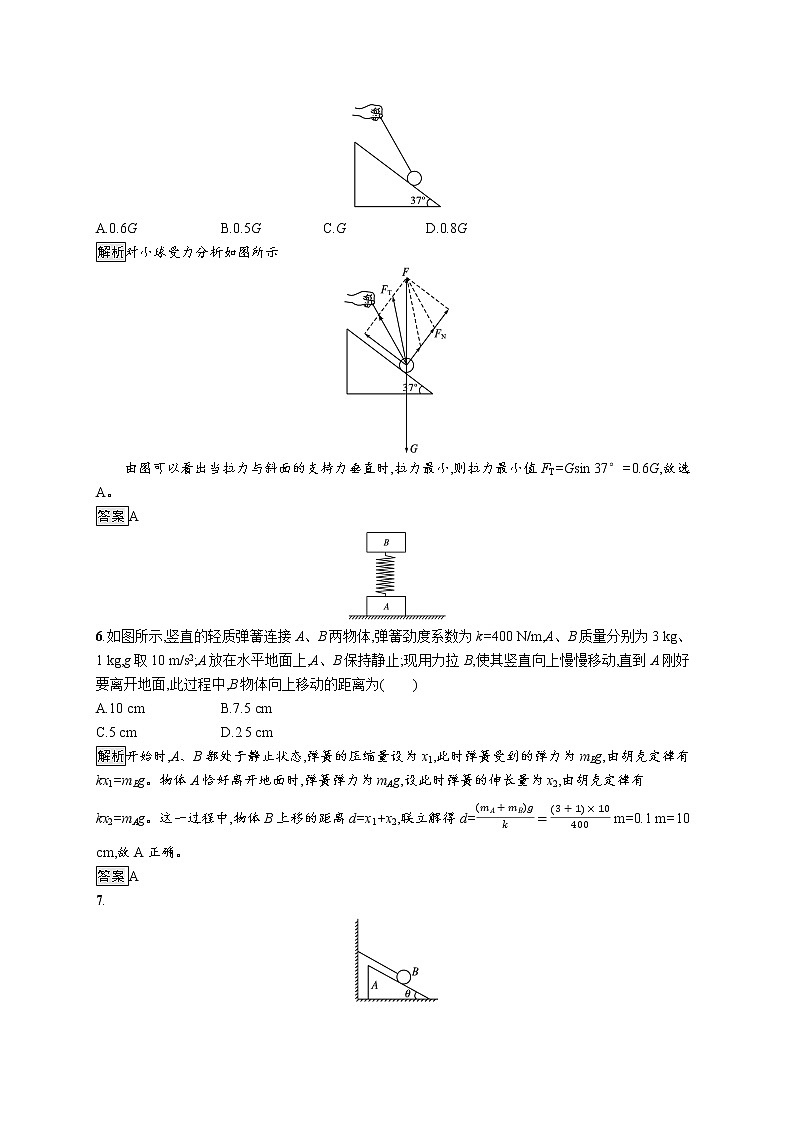 第三章单元检测卷第3页