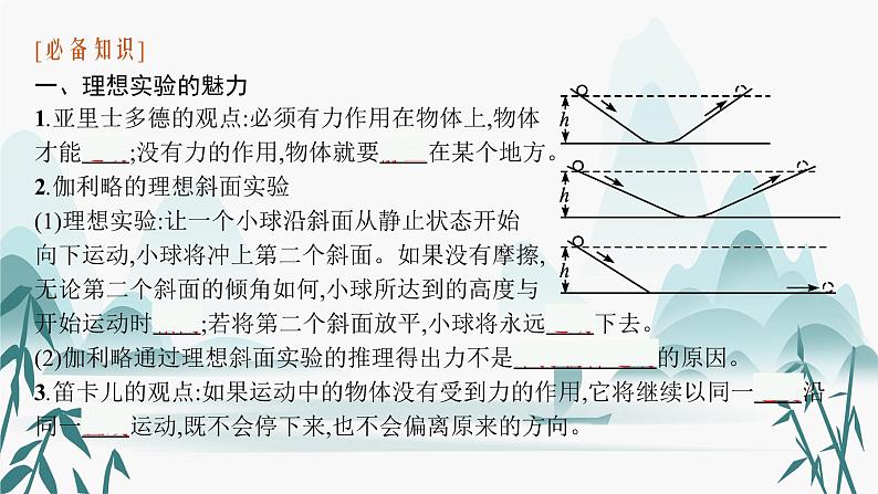 1　牛顿第一定律课件PPT06