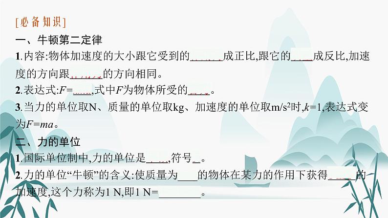 3　牛顿第二定律课件PPT第5页