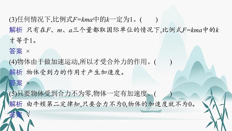 3　牛顿第二定律课件PPT第7页