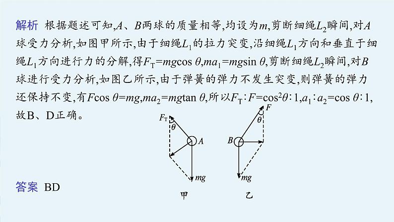 第四章  习题课 用牛顿运动定律解决几类问题课件PPT第7页