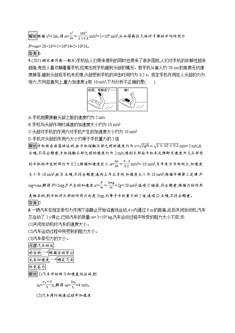 5　牛顿运动定律的应用第2页