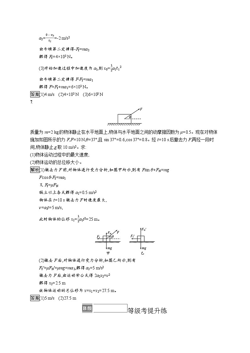 5　牛顿运动定律的应用第3页