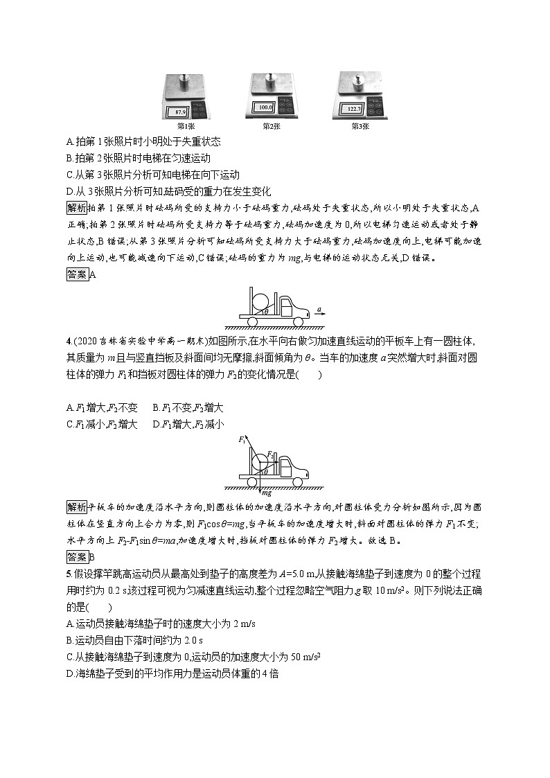 第四章单元检测卷02