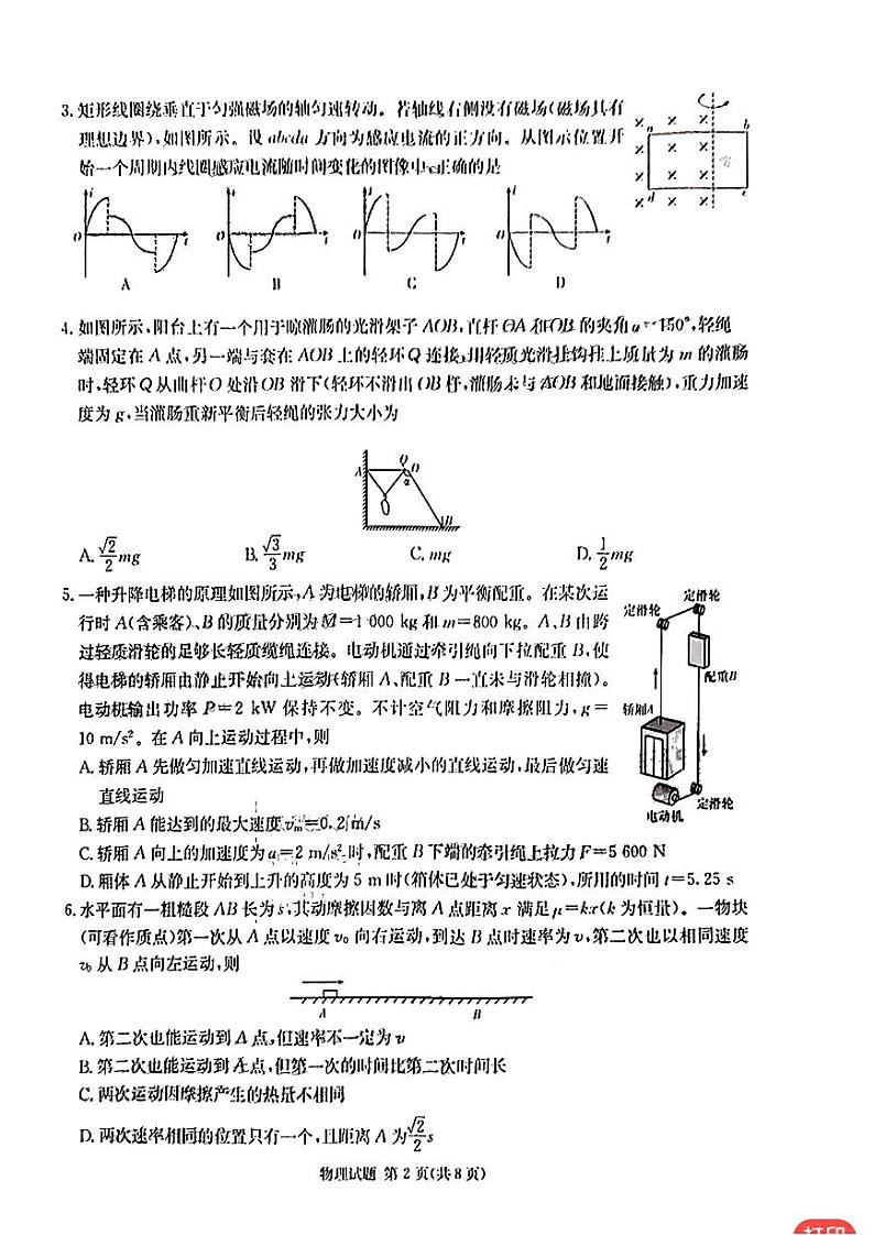 2023湖南省九校联盟高三第二次联考物理试卷扫描版含答案第2页