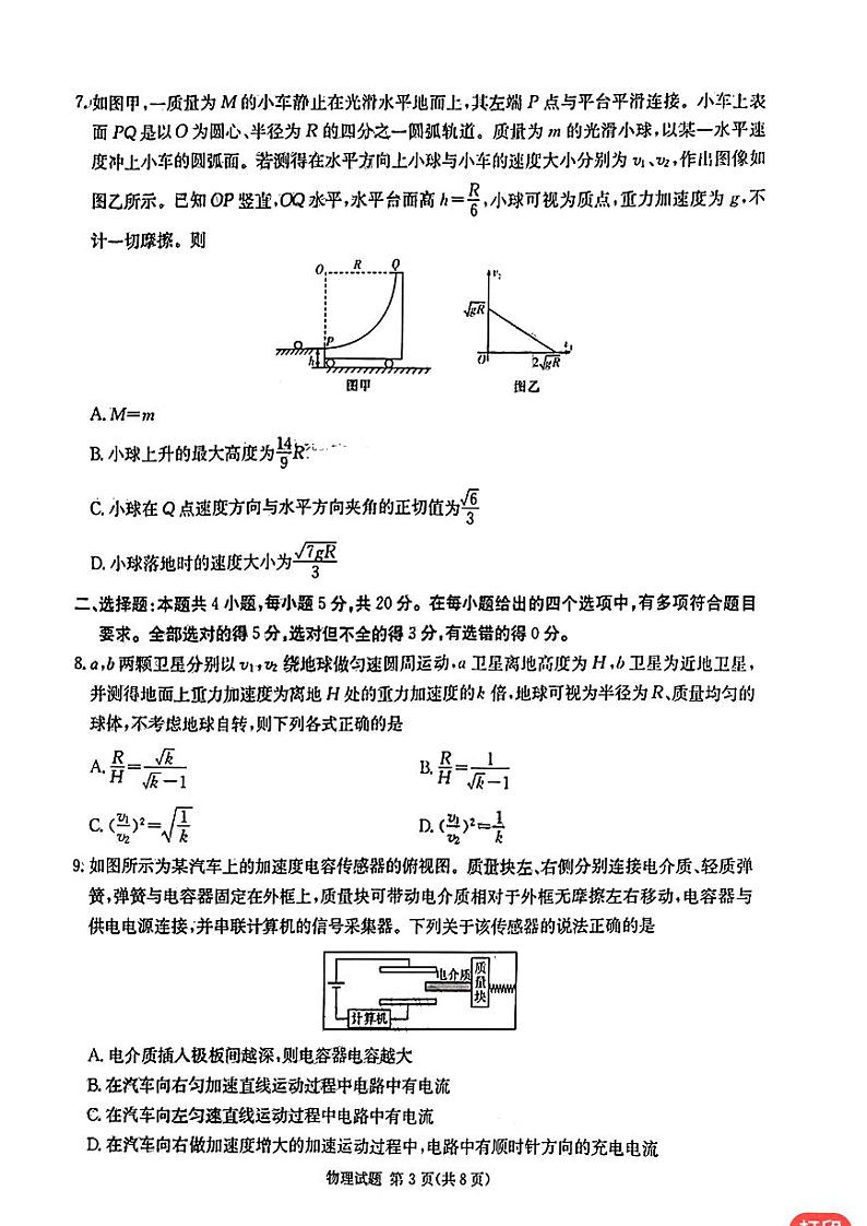 2023湖南省九校联盟高三第二次联考物理试卷扫描版含答案第3页