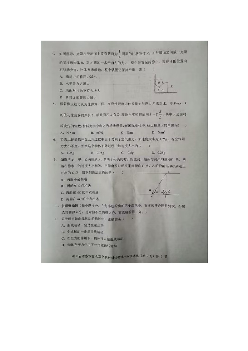 2023孝感高一上学期1月期末考试物理试题图片版含答案02