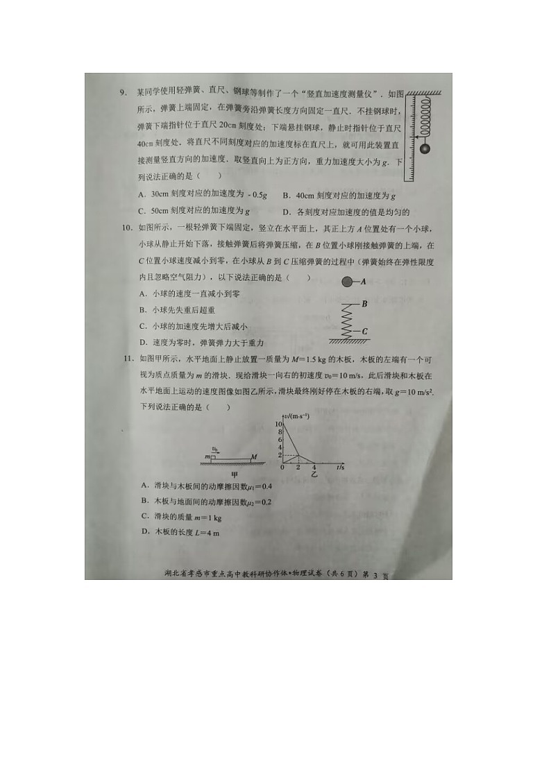 2023孝感高一上学期1月期末考试物理试题图片版含答案03