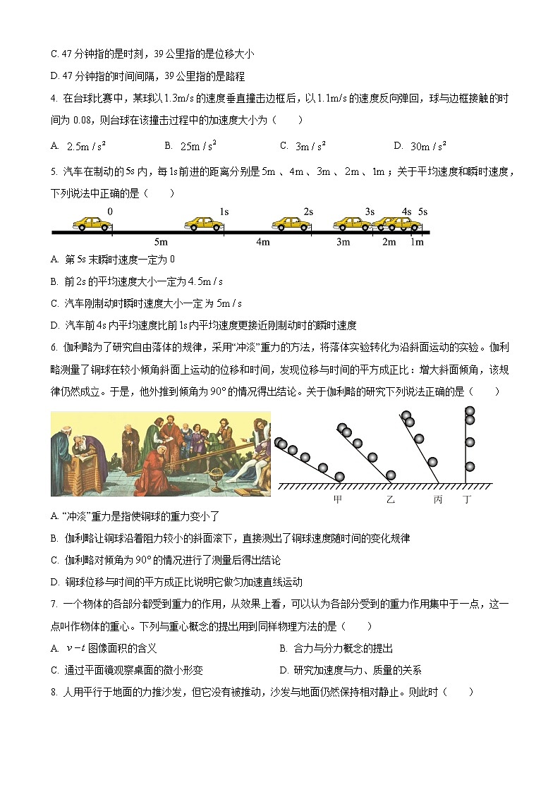 2023杭州高一上学期期末考试物理含解析02