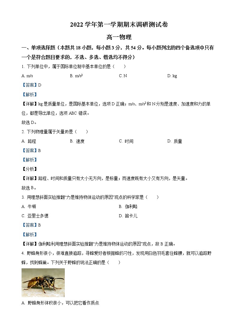 2023湖州高一上学期期末物理试题含解析01