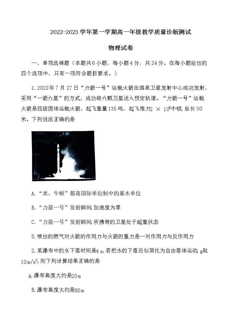 2023安徽省师大附中高一上学期期末物理试题含答案01