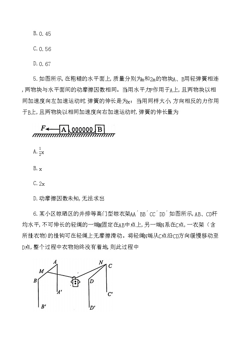2023安徽省师大附中高一上学期期末物理试题含答案03