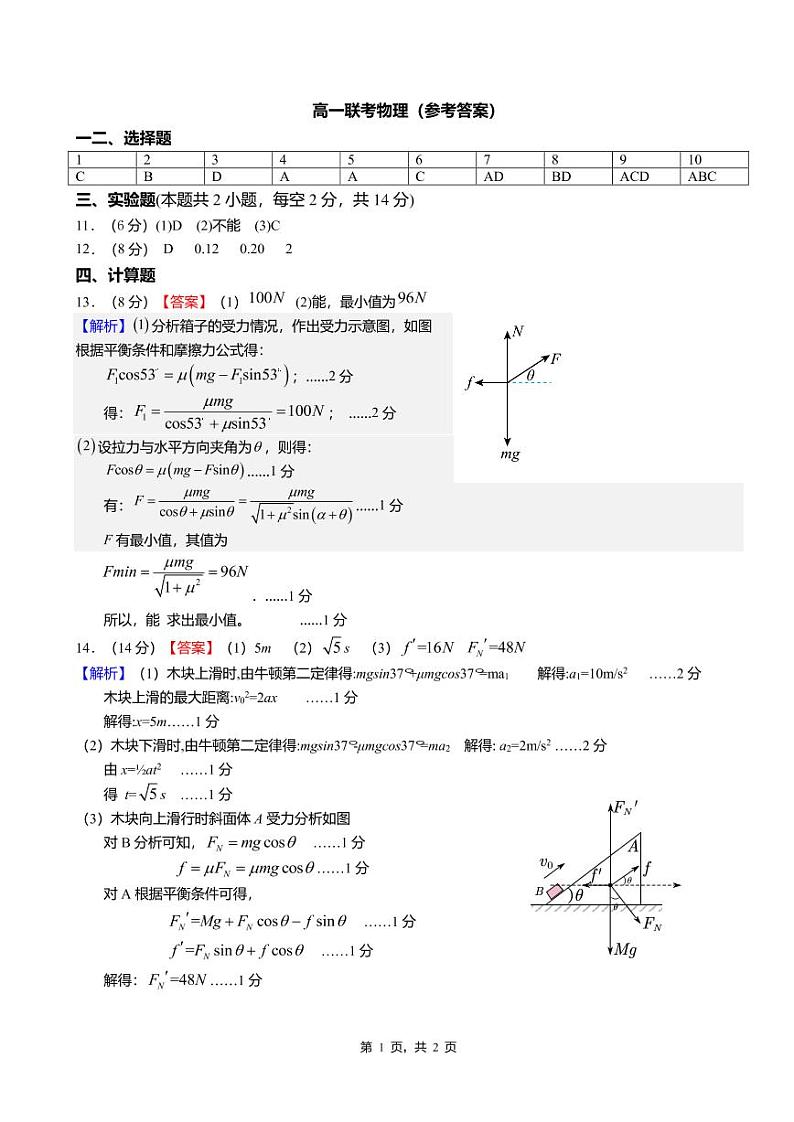 2023安徽省师大附中高一上学期期末物理试题含答案01